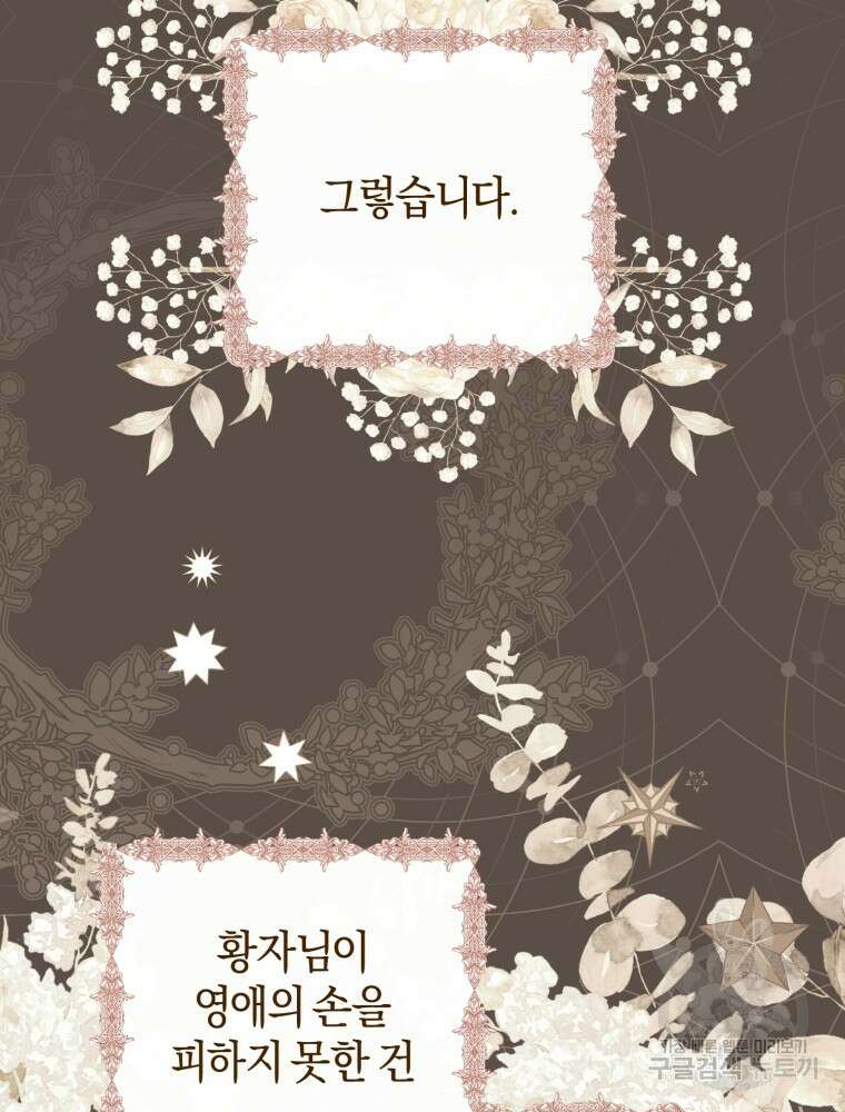 하필이면 까마귀가 되어버렸다 외전 4화 77