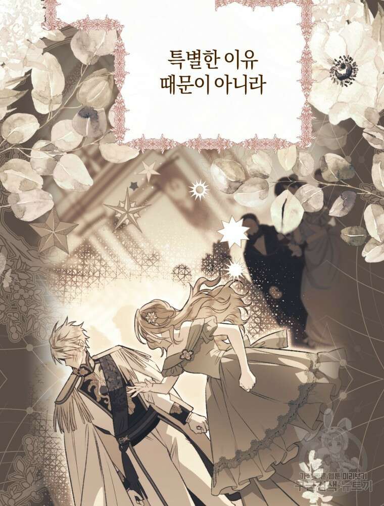 하필이면 까마귀가 되어버렸다 외전 4화 78