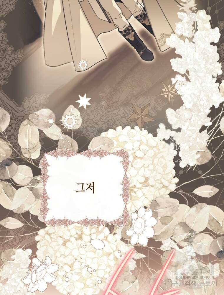 하필이면 까마귀가 되어버렸다 외전 4화 79