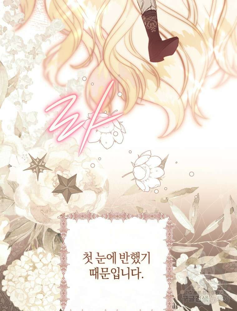 하필이면 까마귀가 되어버렸다 외전 4화 81