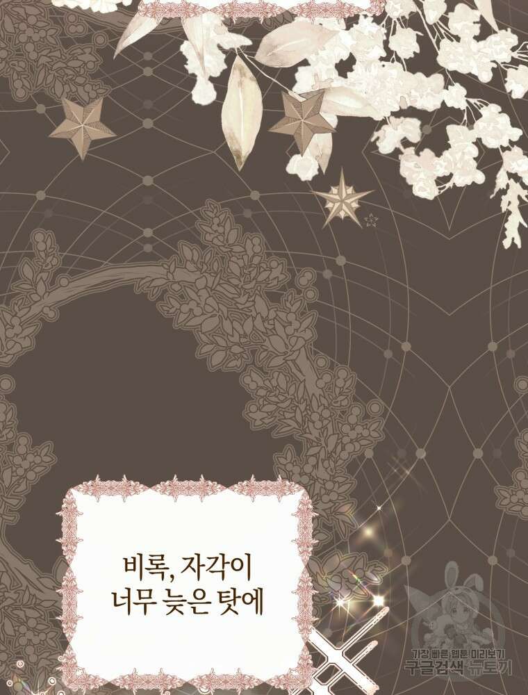 하필이면 까마귀가 되어버렸다 외전 4화 82