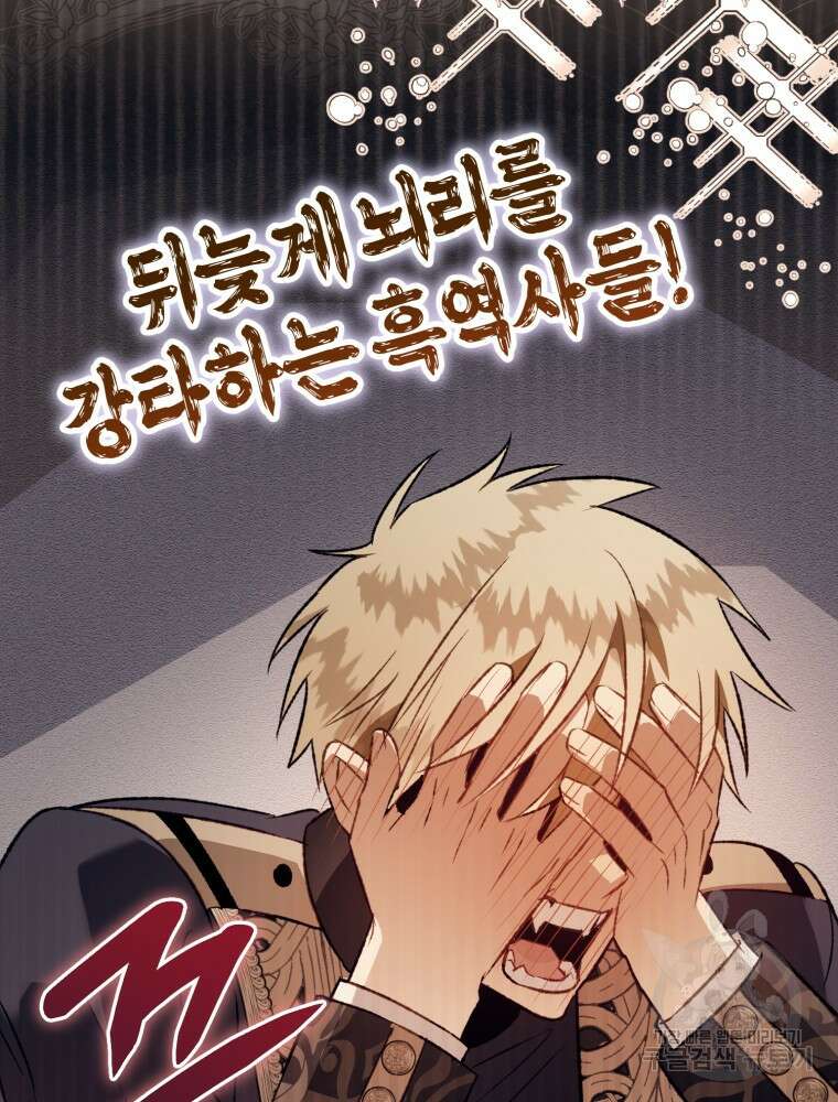 하필이면 까마귀가 되어버렸다 외전 4화 85