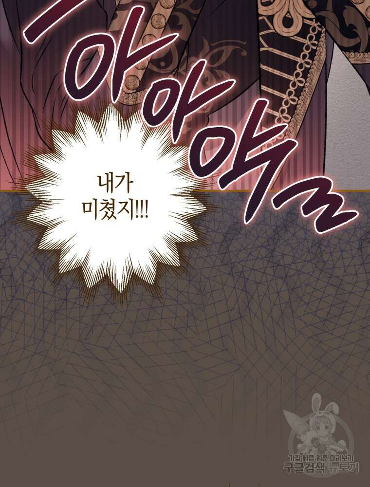 하필이면 까마귀가 되어버렸다 외전 4화 86