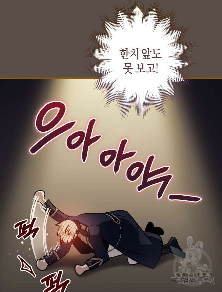 하필이면 까마귀가 되어버렸다 외전 4화 87