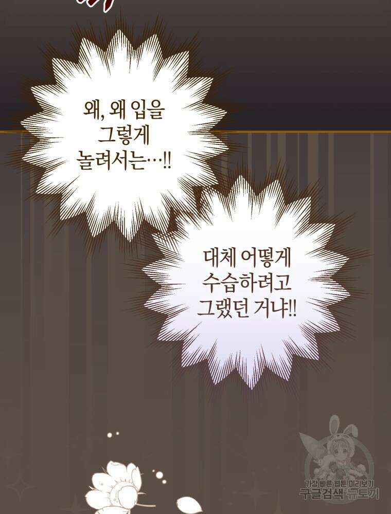 하필이면 까마귀가 되어버렸다 외전 4화 88