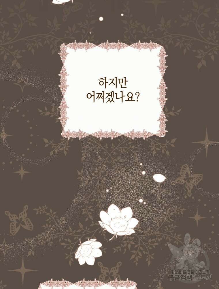 하필이면 까마귀가 되어버렸다 외전 4화 89