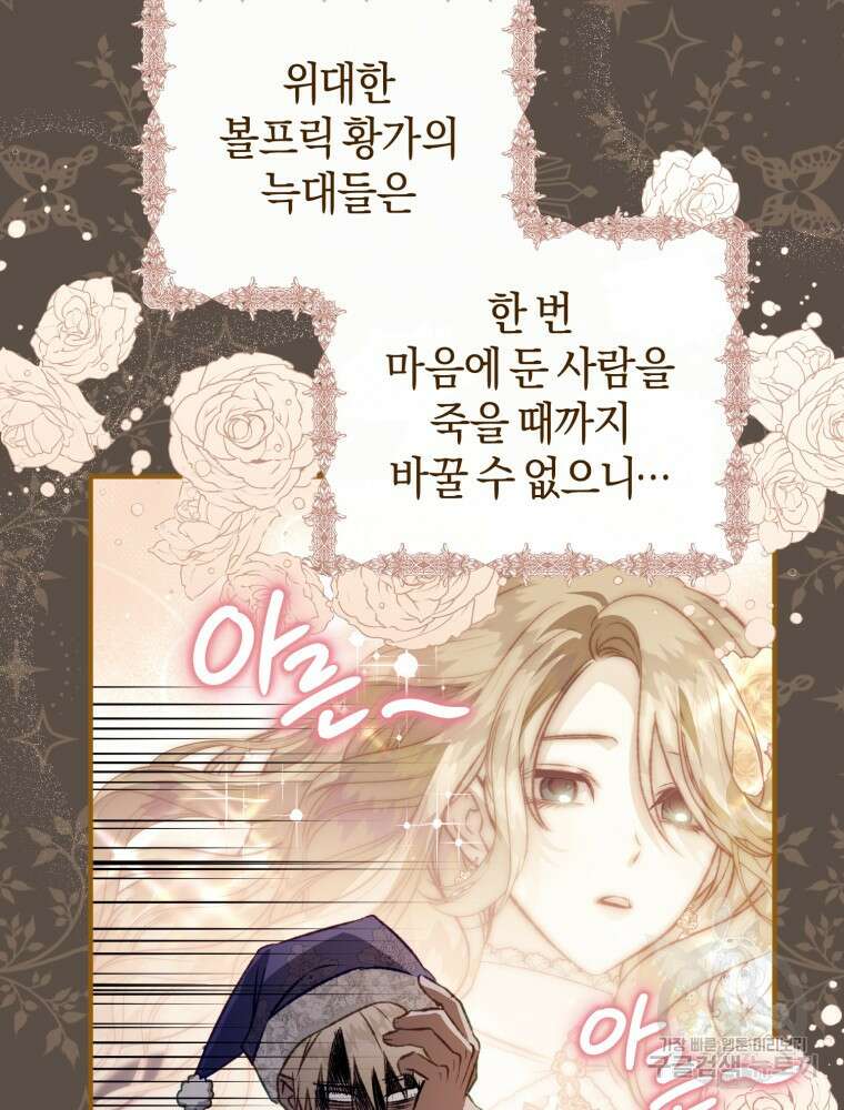 하필이면 까마귀가 되어버렸다 외전 4화 90