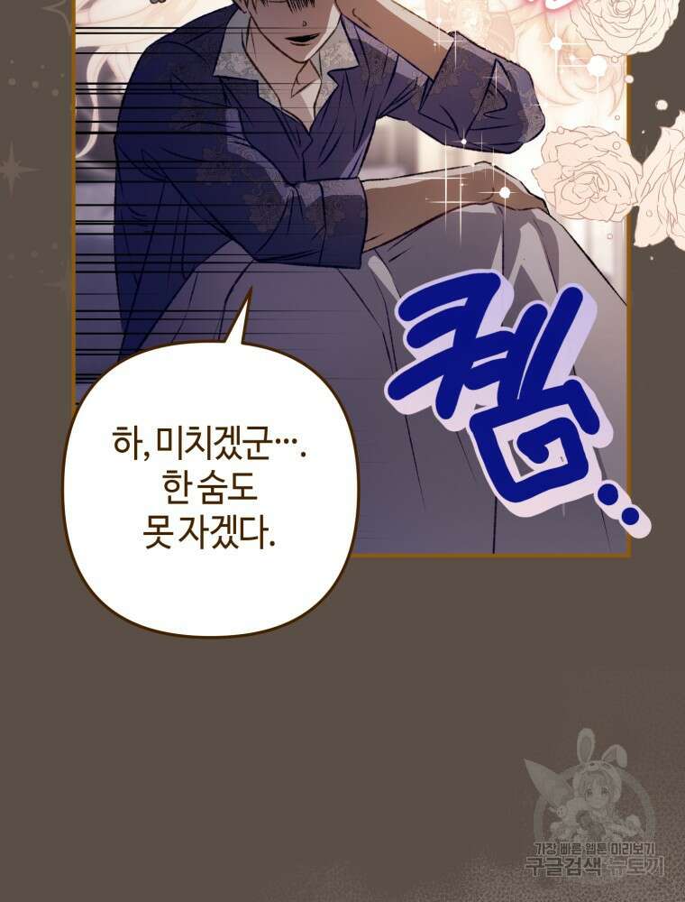 하필이면 까마귀가 되어버렸다 외전 4화 91