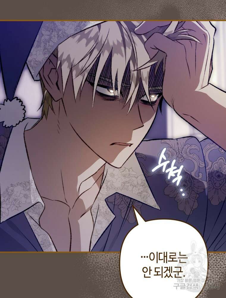 하필이면 까마귀가 되어버렸다 외전 4화 92