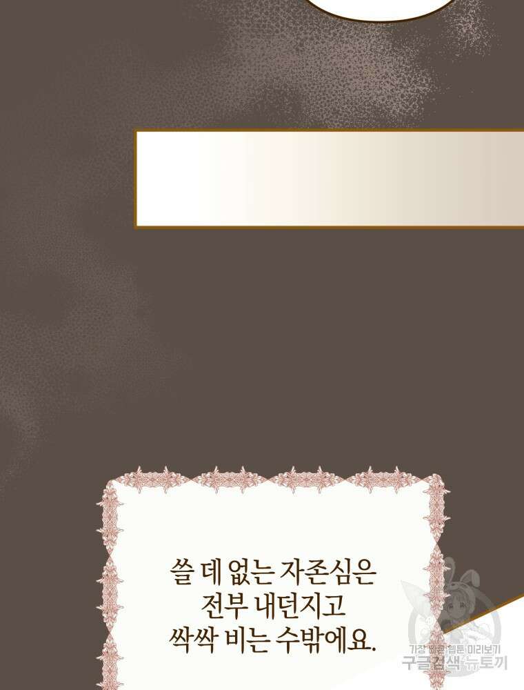 하필이면 까마귀가 되어버렸다 외전 4화 93