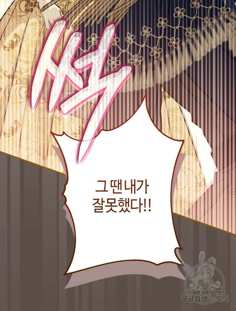 하필이면 까마귀가 되어버렸다 외전 4화 95