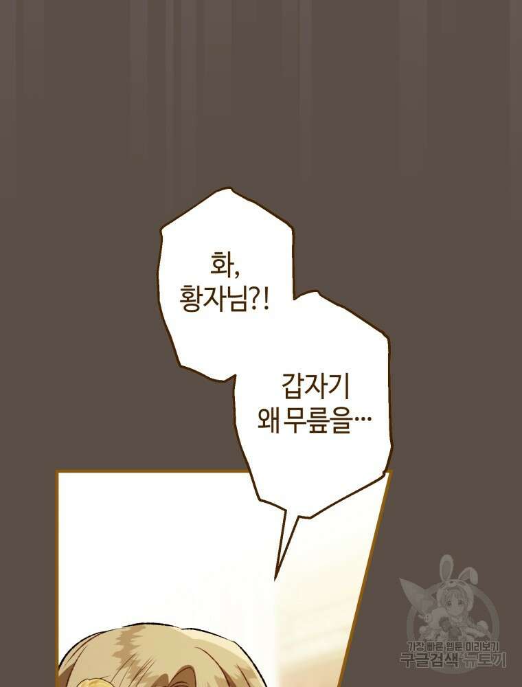 하필이면 까마귀가 되어버렸다 외전 4화 96
