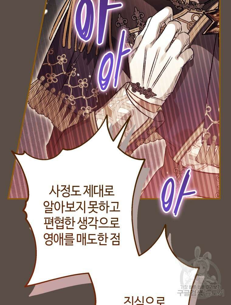 하필이면 까마귀가 되어버렸다 외전 4화 98