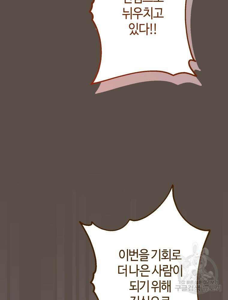 하필이면 까마귀가 되어버렸다 외전 4화 99