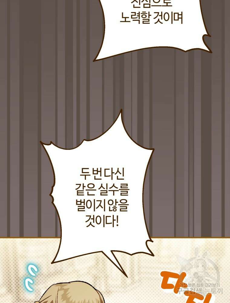 하필이면 까마귀가 되어버렸다 외전 4화 100