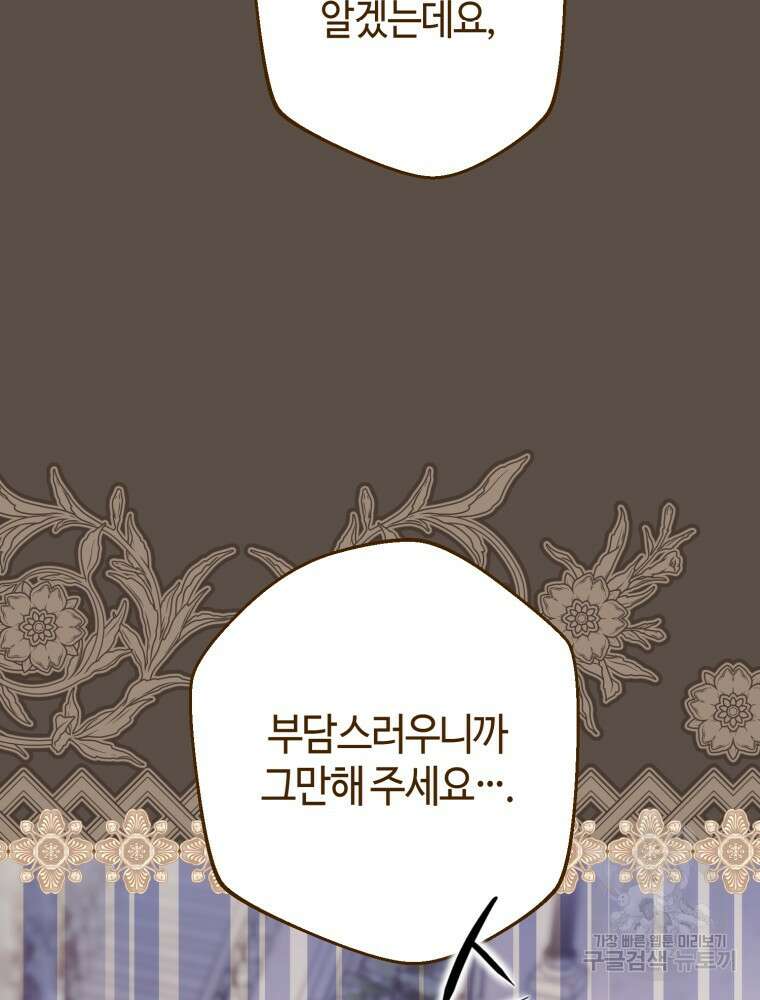 하필이면 까마귀가 되어버렸다 외전 4화 102
