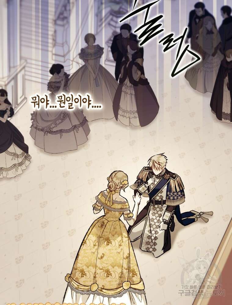 하필이면 까마귀가 되어버렸다 외전 4화 103