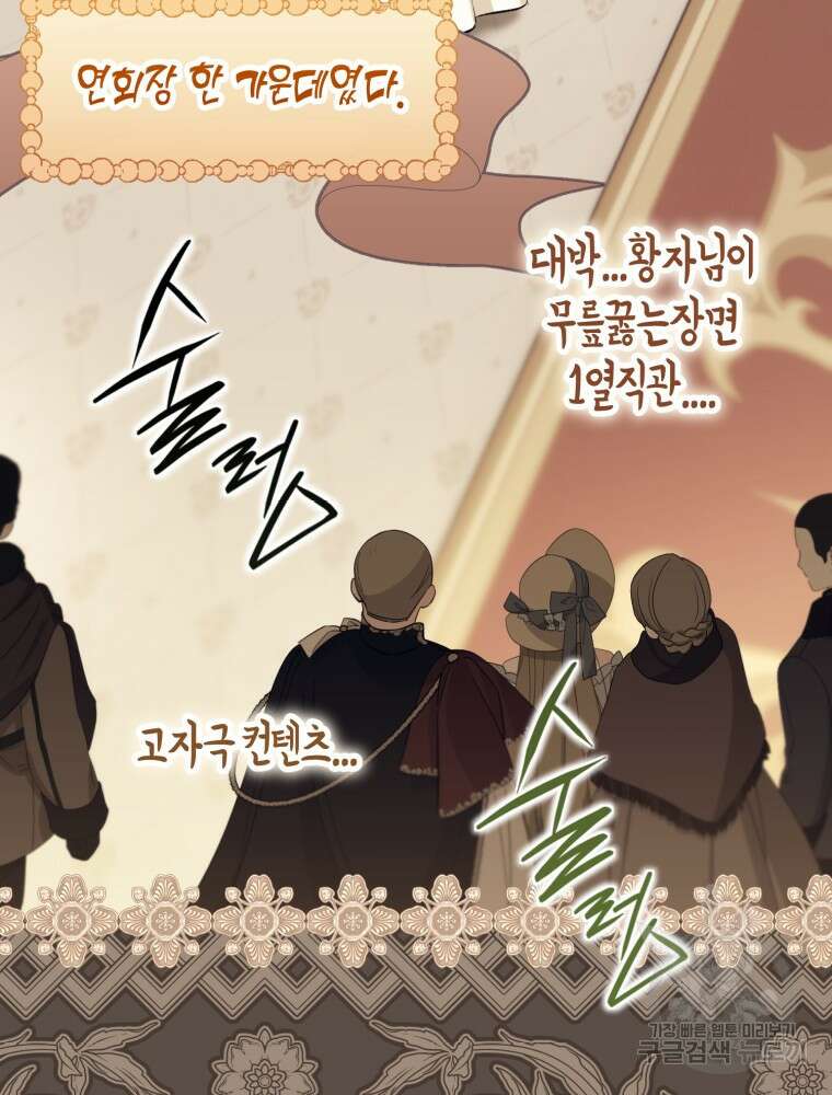 하필이면 까마귀가 되어버렸다 외전 4화 104