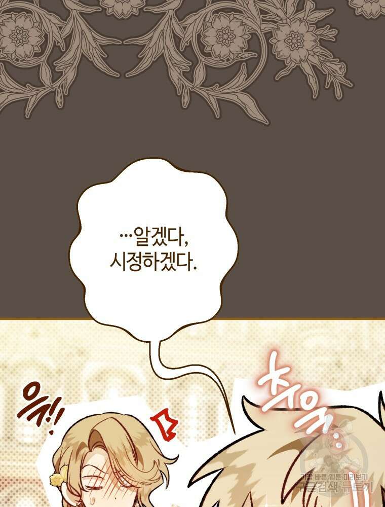 하필이면 까마귀가 되어버렸다 외전 4화 105