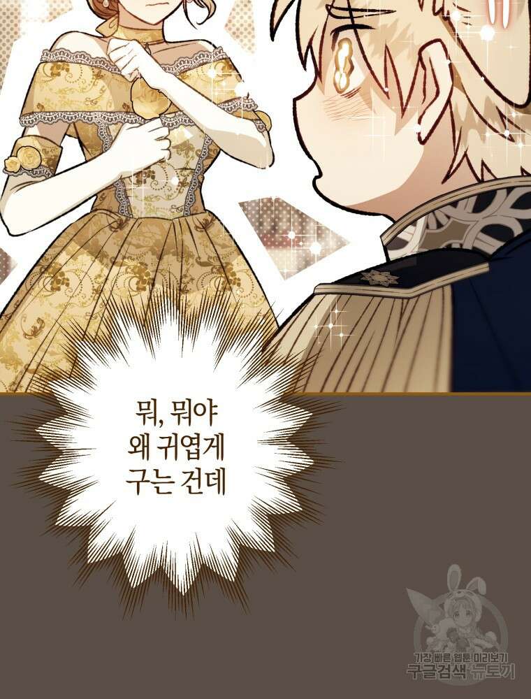 하필이면 까마귀가 되어버렸다 외전 4화 106