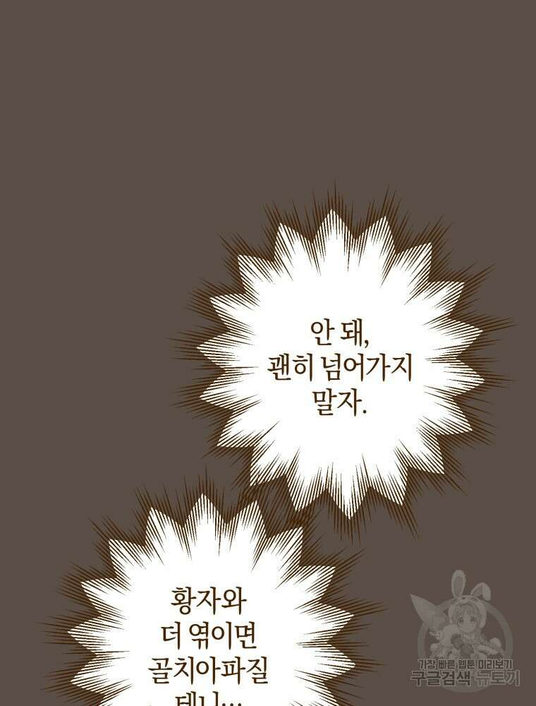 하필이면 까마귀가 되어버렸다 외전 4화 107