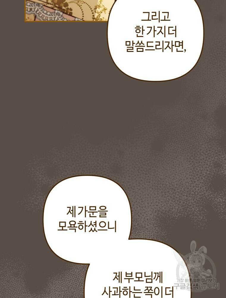 하필이면 까마귀가 되어버렸다 외전 4화 109