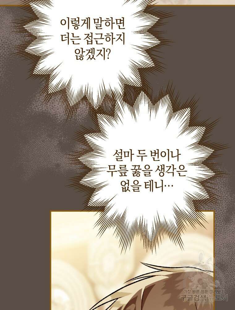 하필이면 까마귀가 되어버렸다 외전 4화 111