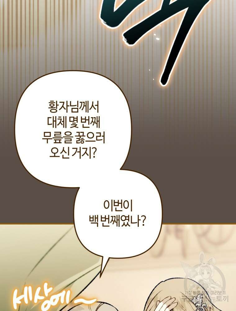 하필이면 까마귀가 되어버렸다 외전 4화 117