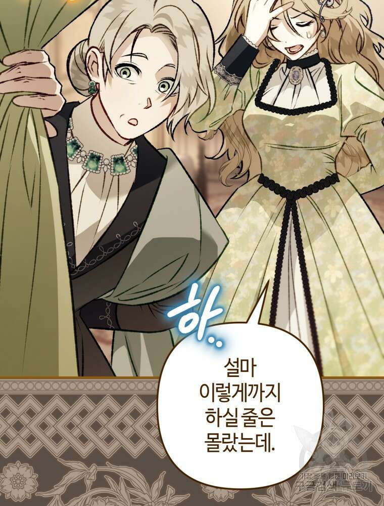 하필이면 까마귀가 되어버렸다 외전 4화 118