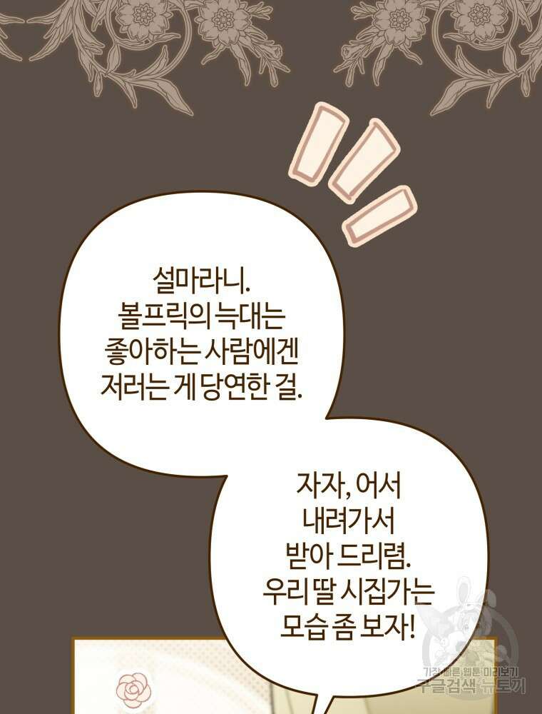 하필이면 까마귀가 되어버렸다 외전 4화 119