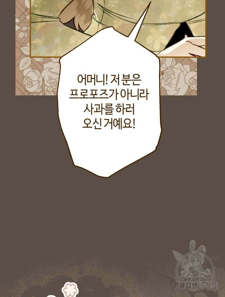 하필이면 까마귀가 되어버렸다 외전 4화 121