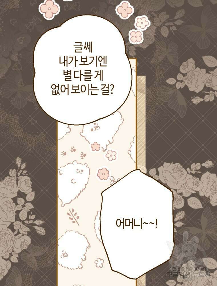 하필이면 까마귀가 되어버렸다 외전 4화 122
