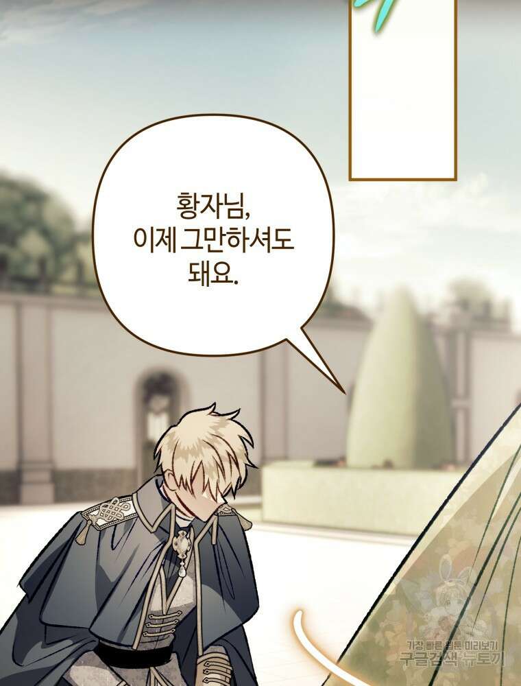 하필이면 까마귀가 되어버렸다 외전 4화 124