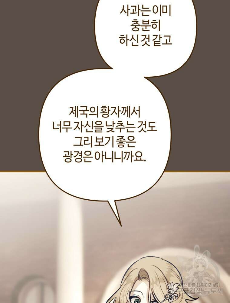 하필이면 까마귀가 되어버렸다 외전 4화 126