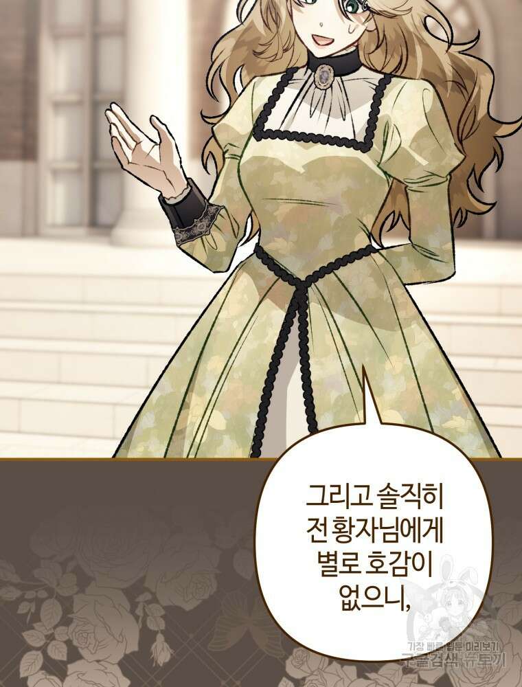 하필이면 까마귀가 되어버렸다 외전 4화 127