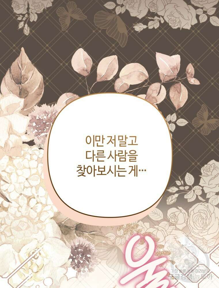 하필이면 까마귀가 되어버렸다 외전 4화 128