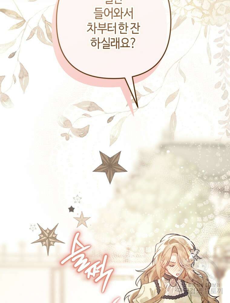하필이면 까마귀가 되어버렸다 외전 4화 134