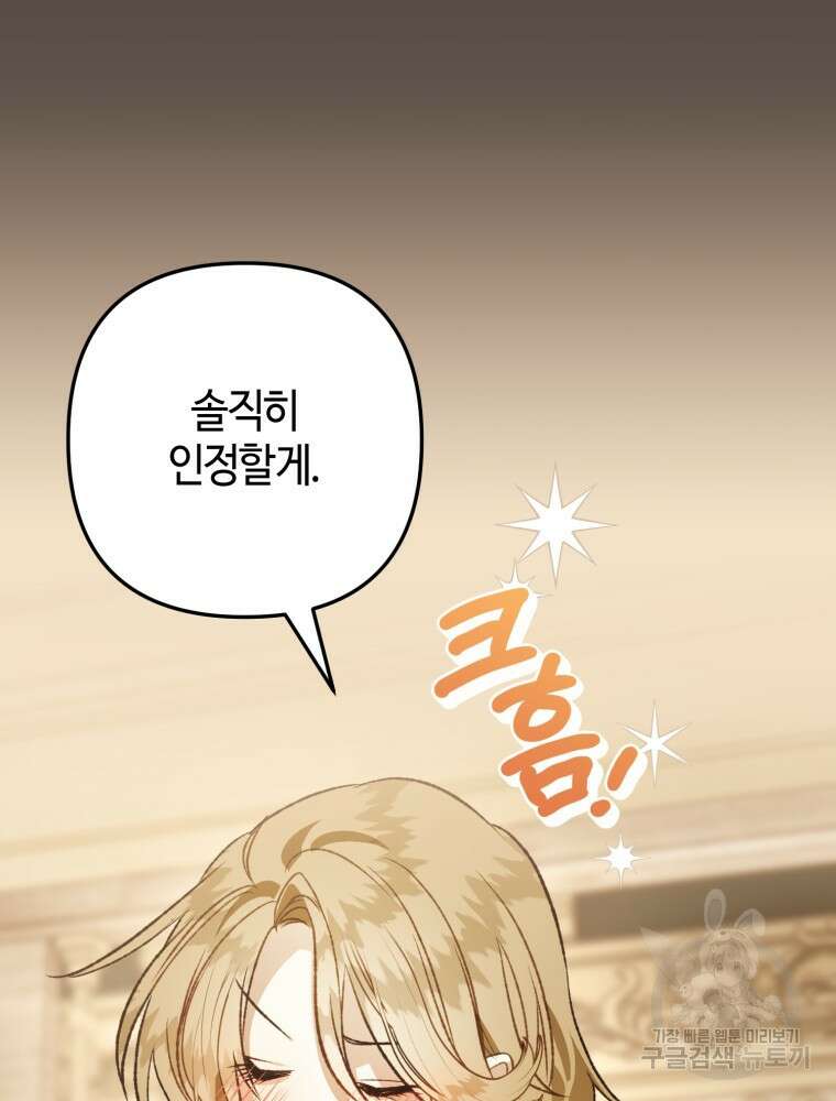하필이면 까마귀가 되어버렸다 외전 4화 137