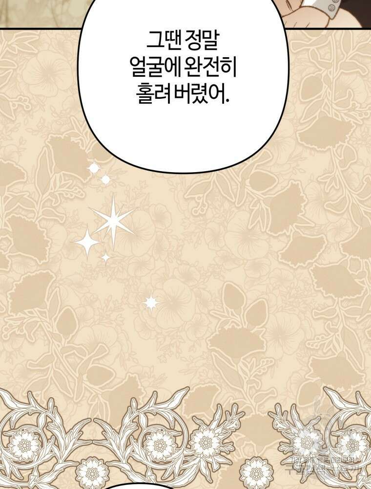 하필이면 까마귀가 되어버렸다 외전 4화 139