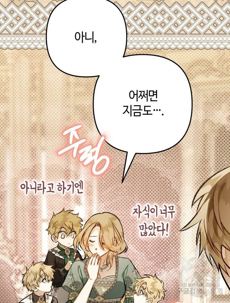 하필이면 까마귀가 되어버렸다 외전 4화 140