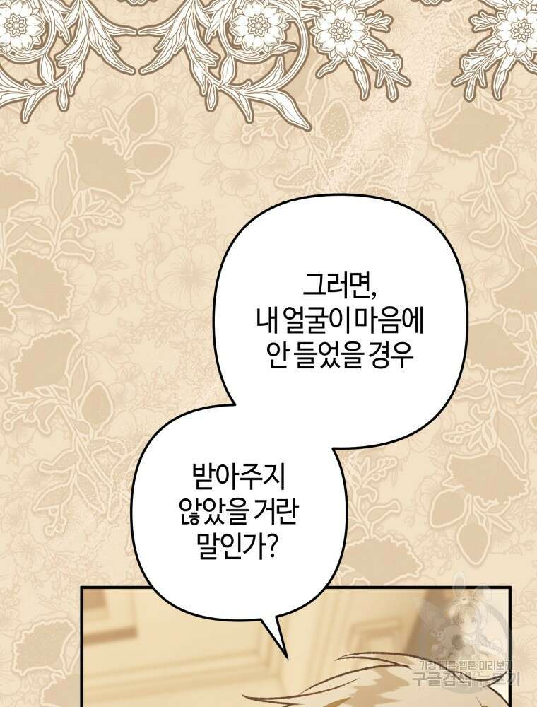 하필이면 까마귀가 되어버렸다 외전 4화 142
