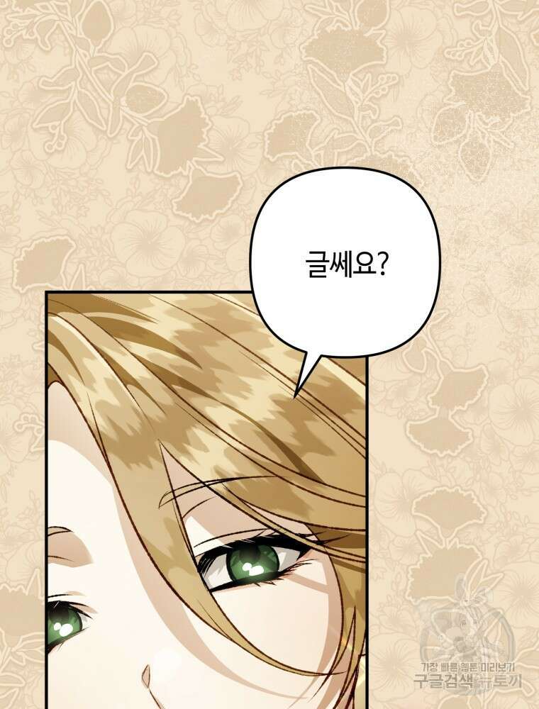 하필이면 까마귀가 되어버렸다 외전 4화 144
