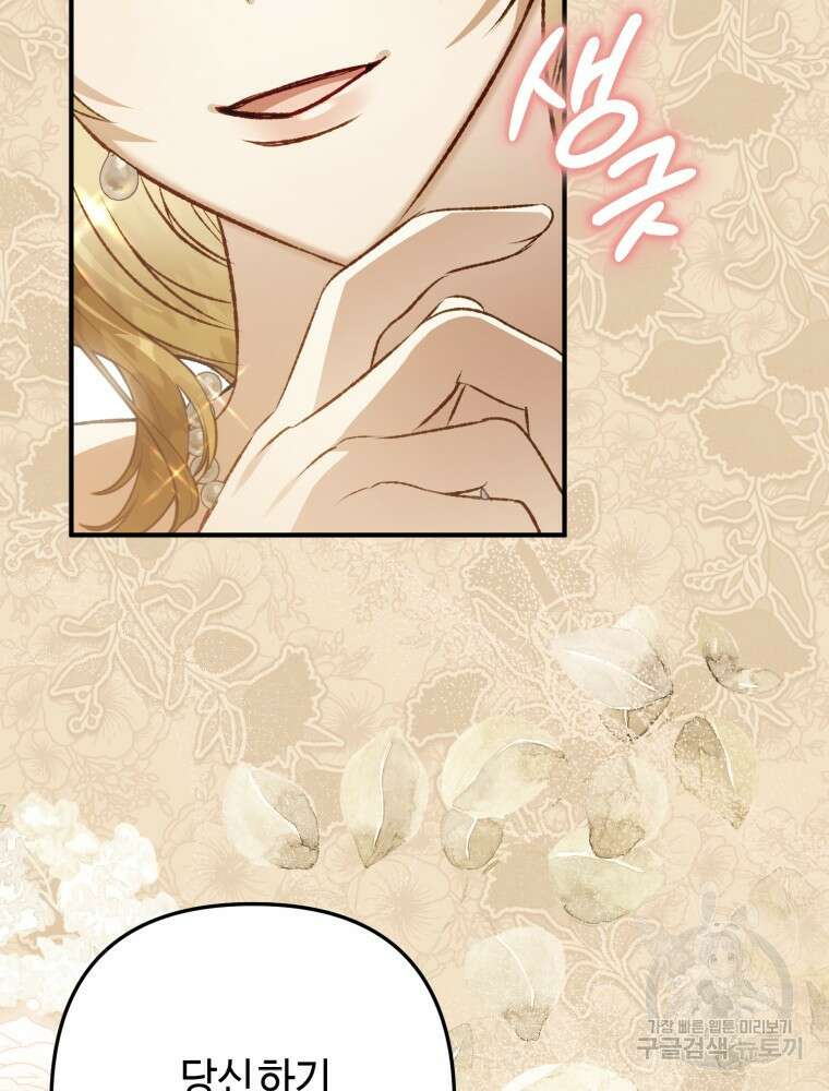 하필이면 까마귀가 되어버렸다 외전 4화 145