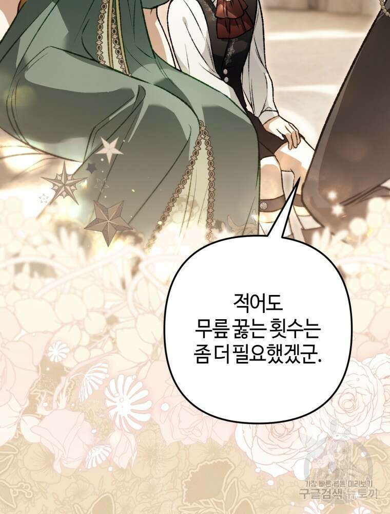 하필이면 까마귀가 되어버렸다 외전 4화 147