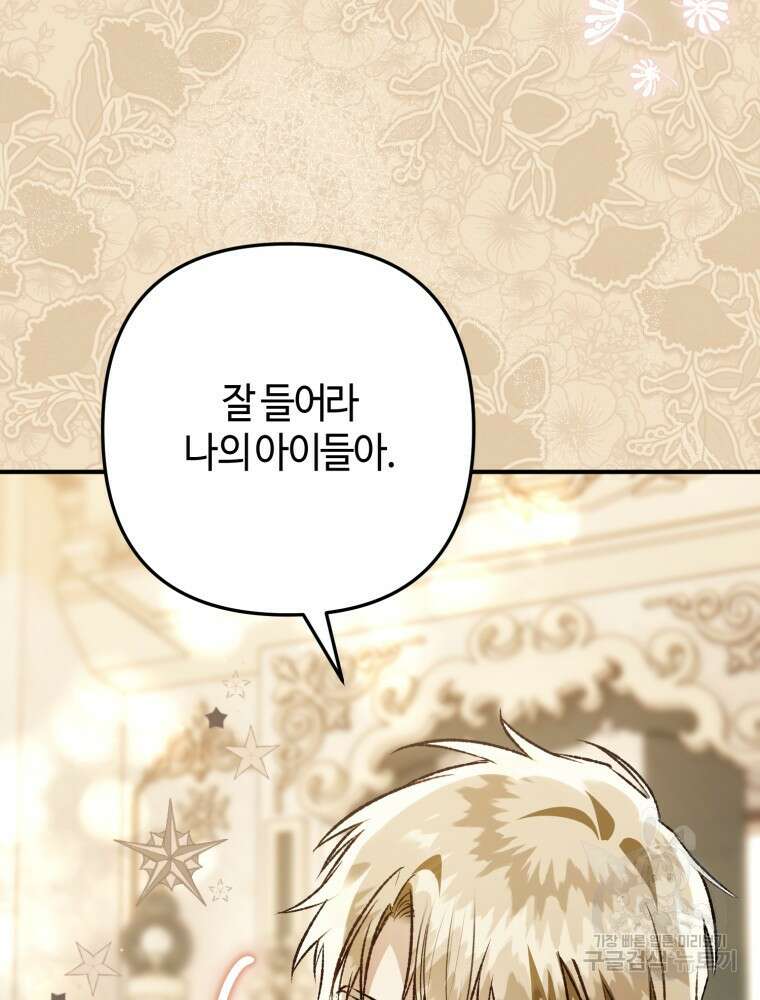 하필이면 까마귀가 되어버렸다 외전 4화 148