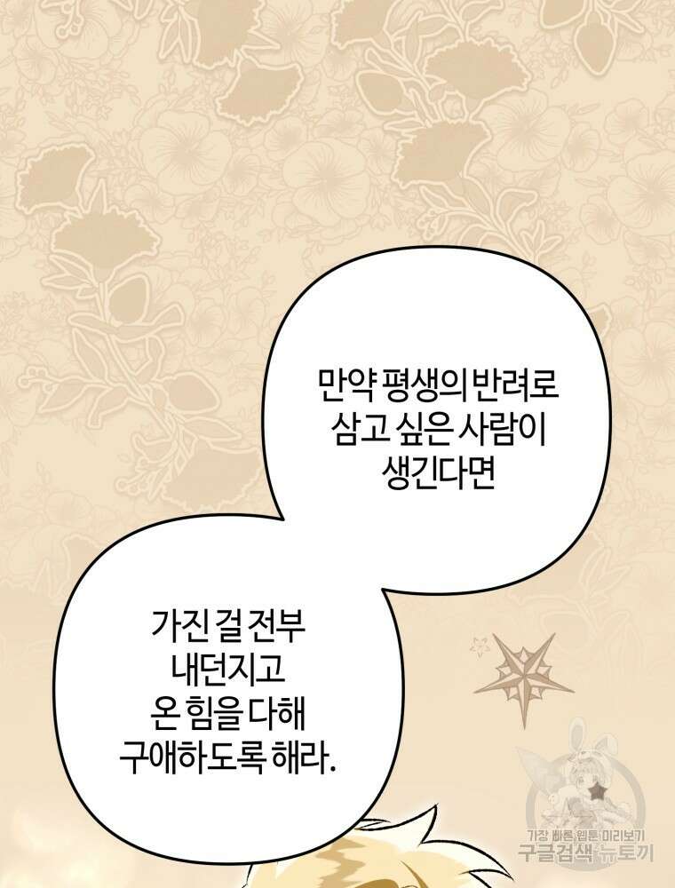 하필이면 까마귀가 되어버렸다 외전 4화 150