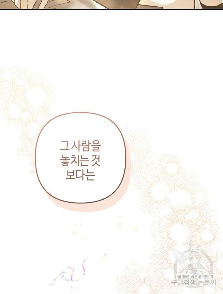 하필이면 까마귀가 되어버렸다 외전 4화 152