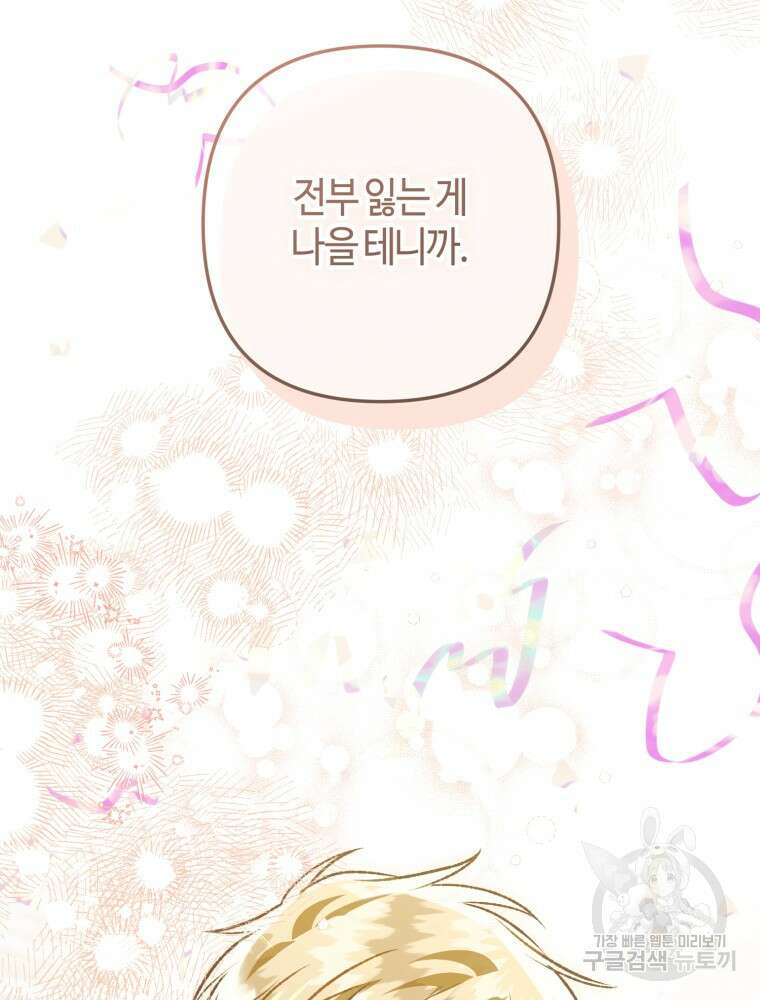하필이면 까마귀가 되어버렸다 외전 4화 153