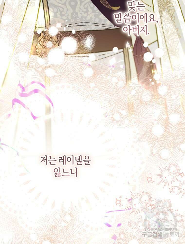 하필이면 까마귀가 되어버렸다 외전 4화 155