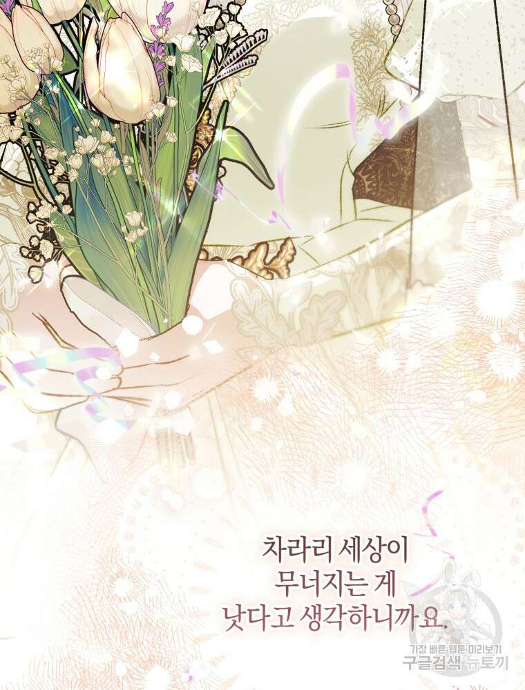하필이면 까마귀가 되어버렸다 외전 4화 157